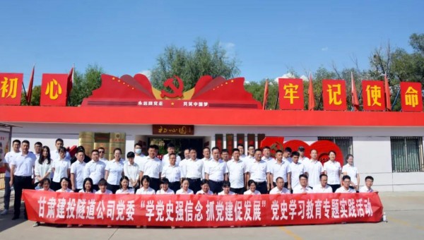 为推动党史学习教育走深走实，根据集团公司关于党史学习教育有关要求和隧道公司《关于开展党史学习教育的实施方案》通知要求，9月8日，隧道公司组织党员前往乐天堂fun88集团展厅和“初心园”开展党史学习教育专题实践活动