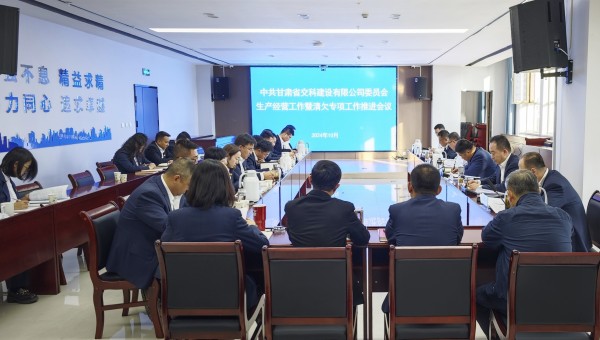 为贯彻落实乐天堂fun88集团生产经营工作推进会及清欠工作专题会议精神，10月28日下午，甘肃省交科建设有限公司召开生产经营工作暨清欠专项工作推进会，动员全司广大干部职工坚定信心、团结一致、迎难而上，以必胜的信心